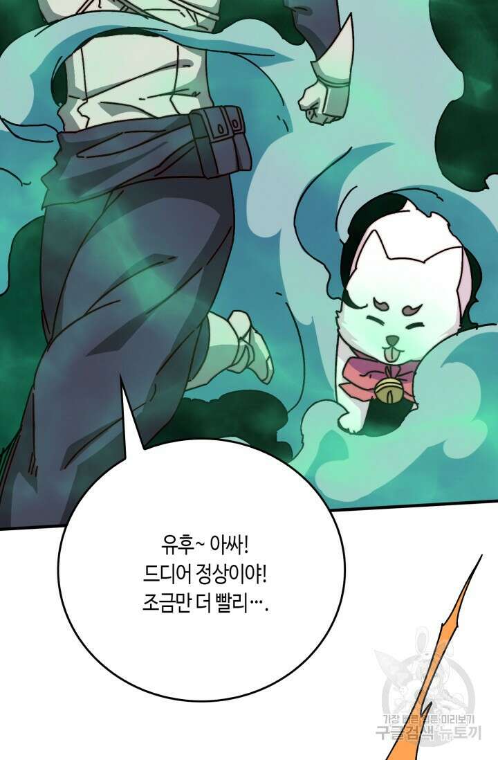 회귀했더니 최강 네크로맨서 40화 16