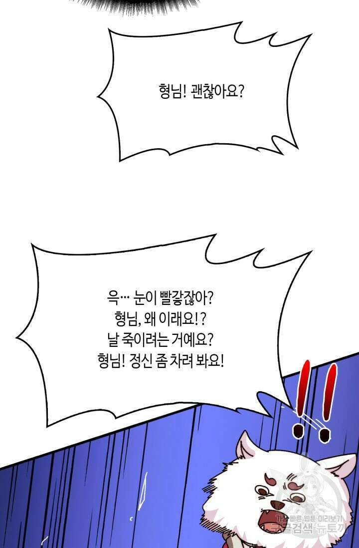 회귀했더니 최강 네크로맨서 40화 19