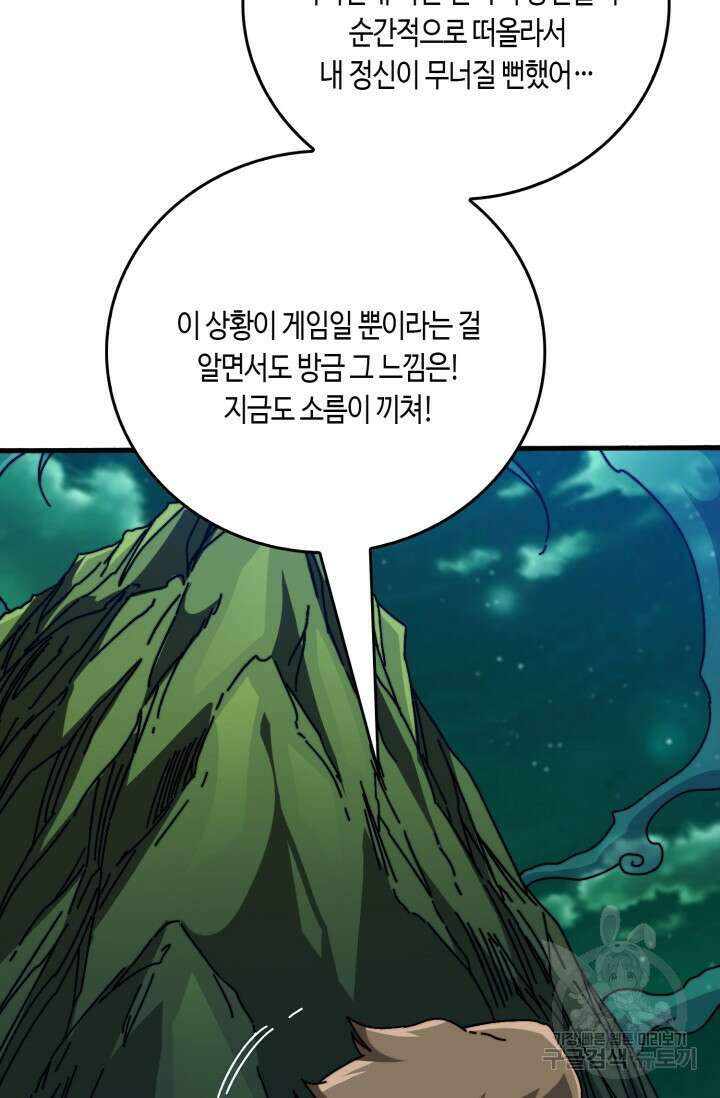 회귀했더니 최강 네크로맨서 40화 23