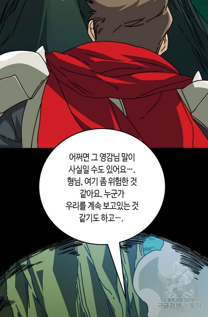회귀했더니 최강 네크로맨서 40화 24
