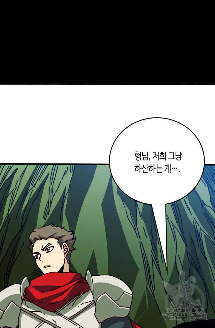 회귀했더니 최강 네크로맨서 40화 26