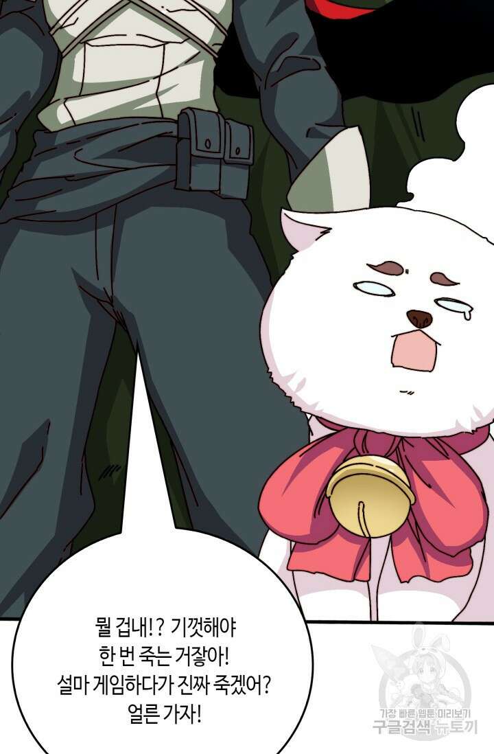 회귀했더니 최강 네크로맨서 40화 27