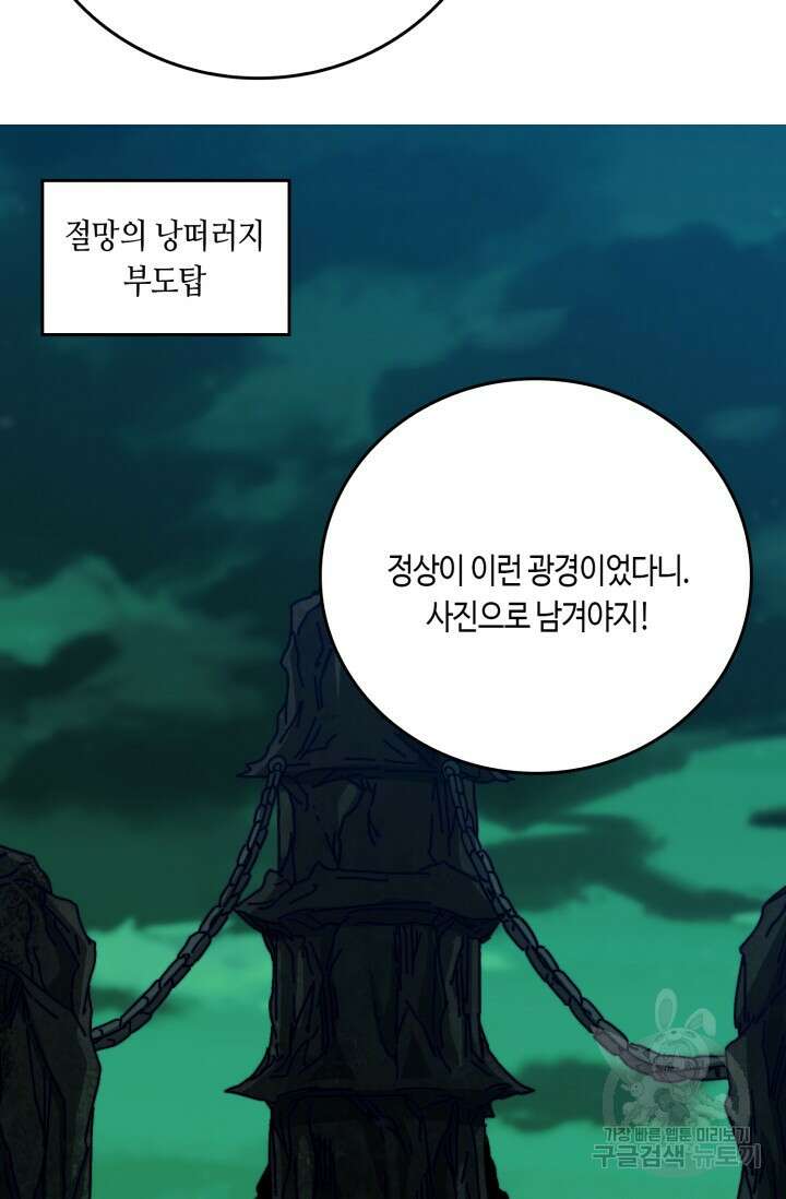 회귀했더니 최강 네크로맨서 40화 28