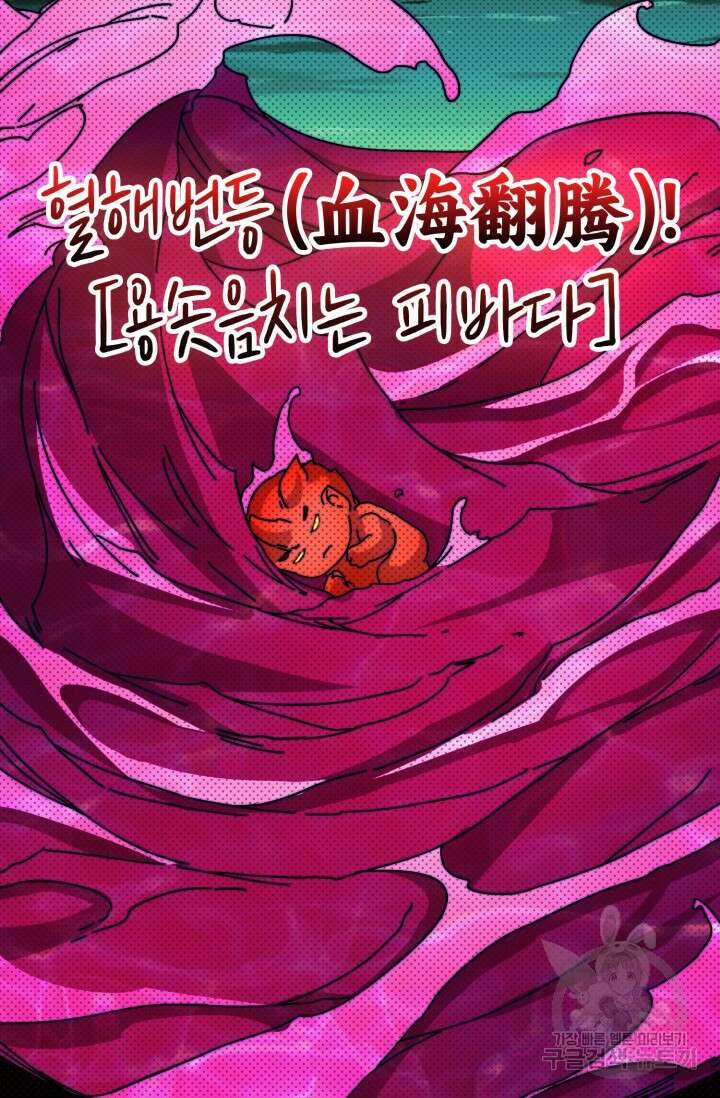 회귀했더니 최강 네크로맨서 40화 40