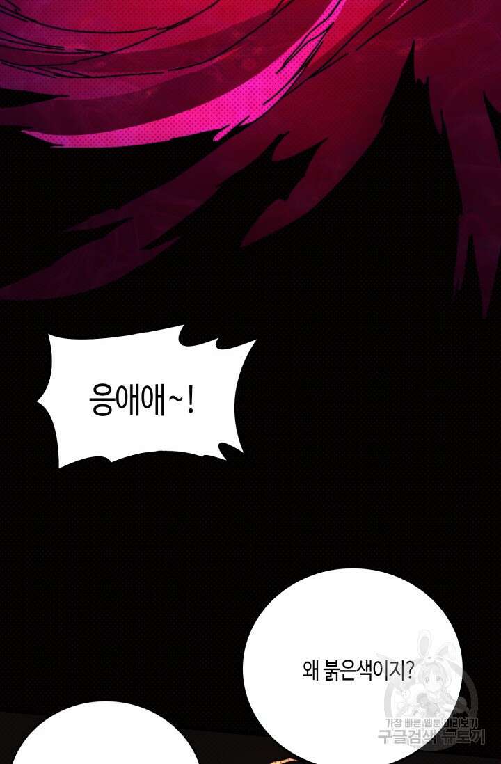 회귀했더니 최강 네크로맨서 40화 43