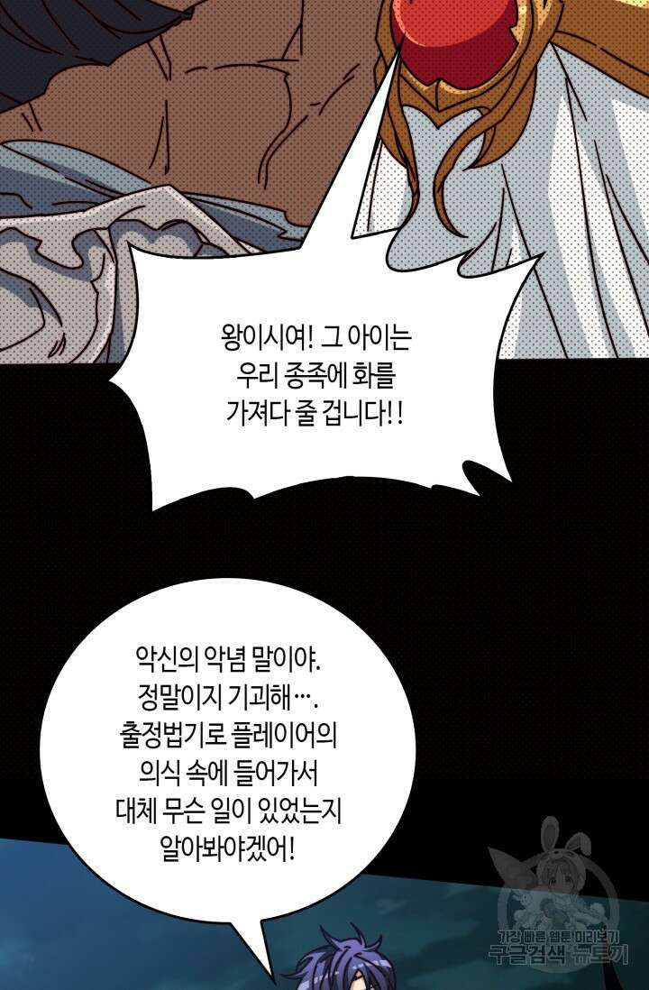 회귀했더니 최강 네크로맨서 40화 48