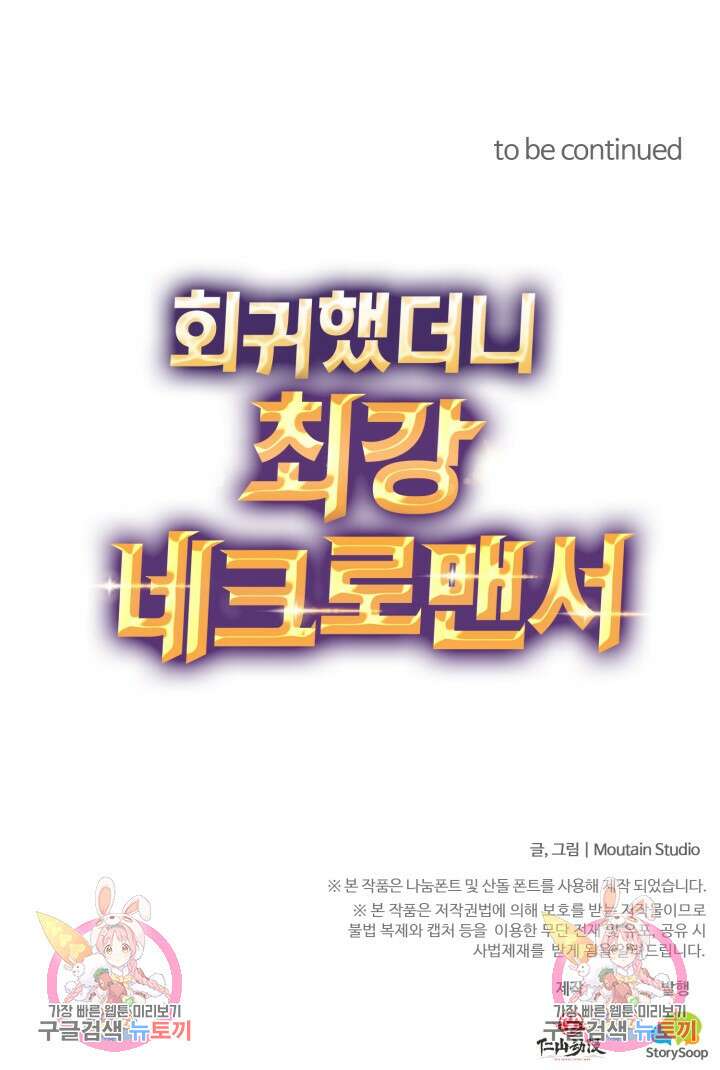 회귀했더니 최강 네크로맨서 40화 52