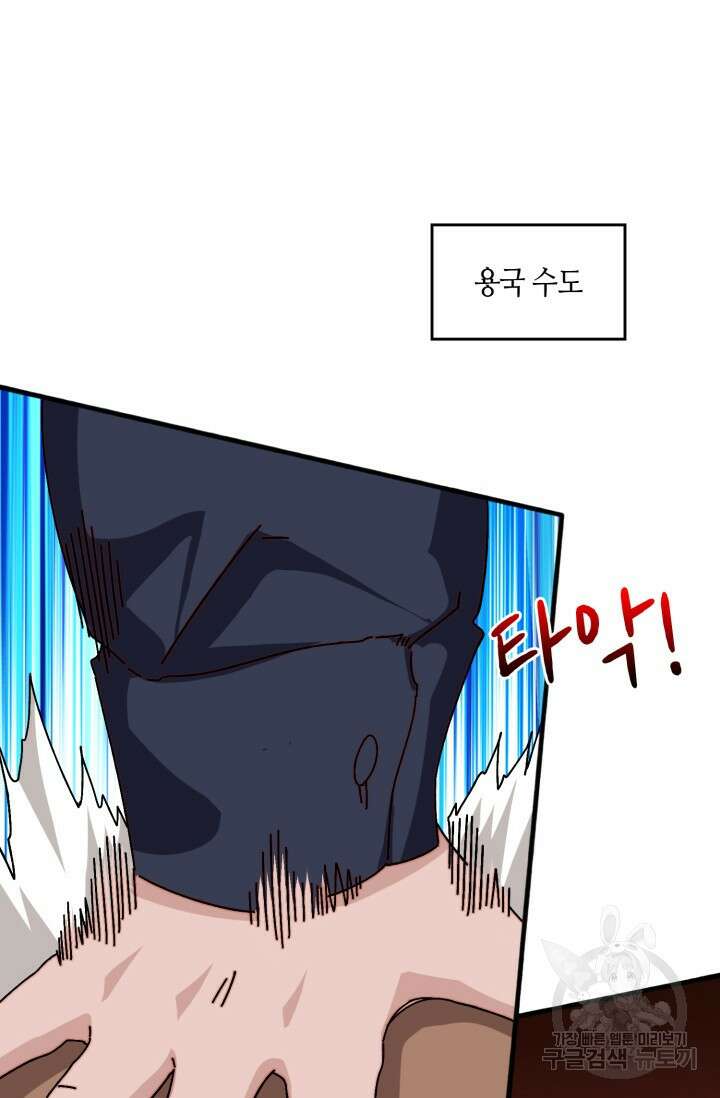 회귀했더니 최강 네크로맨서 46화 2