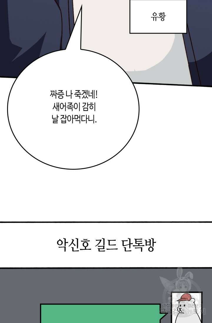 회귀했더니 최강 네크로맨서 46화 4