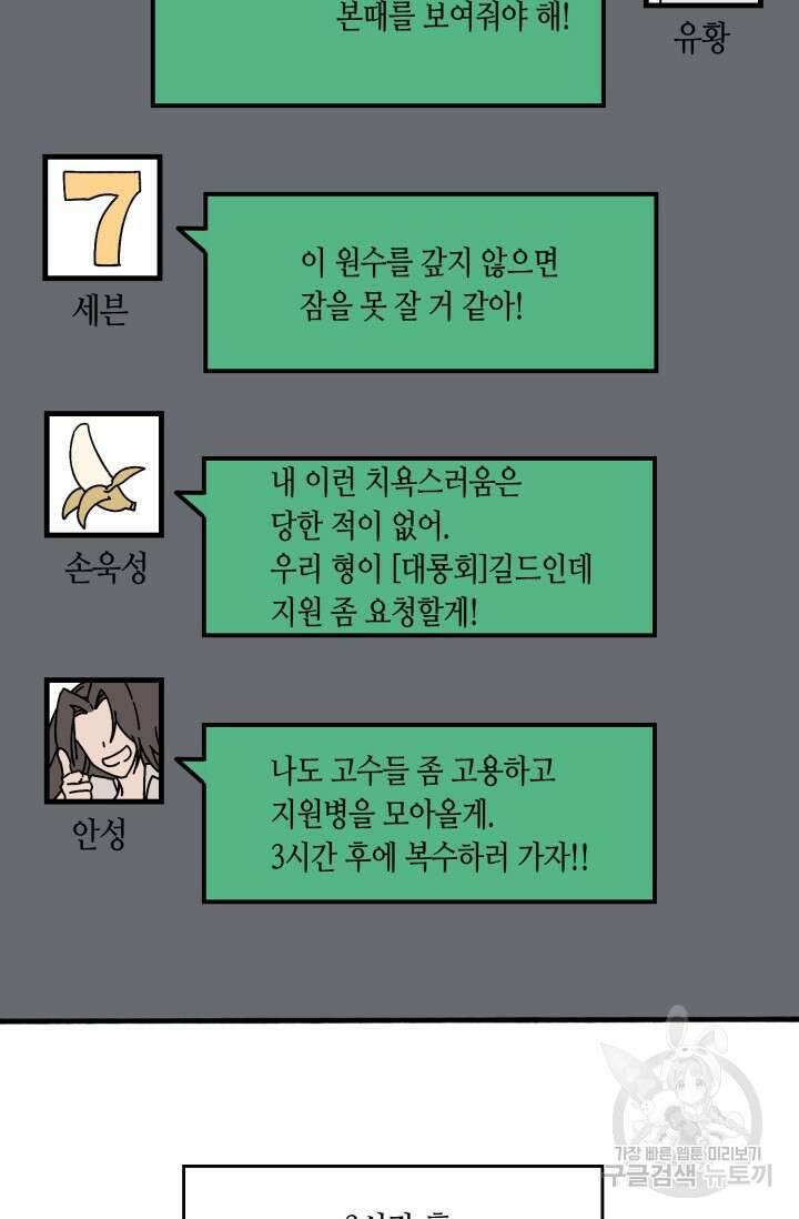 회귀했더니 최강 네크로맨서 46화 5