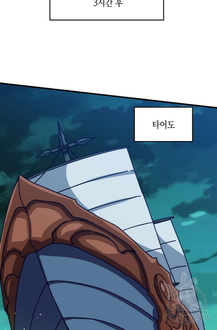 회귀했더니 최강 네크로맨서 46화 6