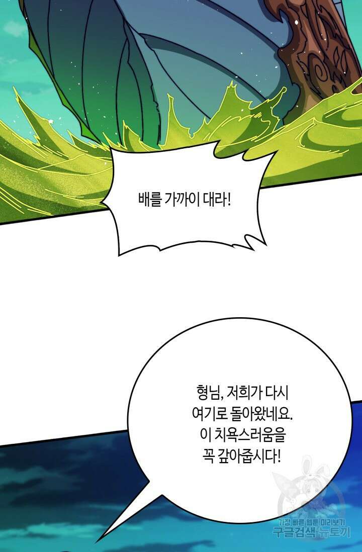 회귀했더니 최강 네크로맨서 46화 7