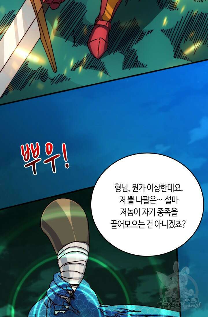 회귀했더니 최강 네크로맨서 46화 13