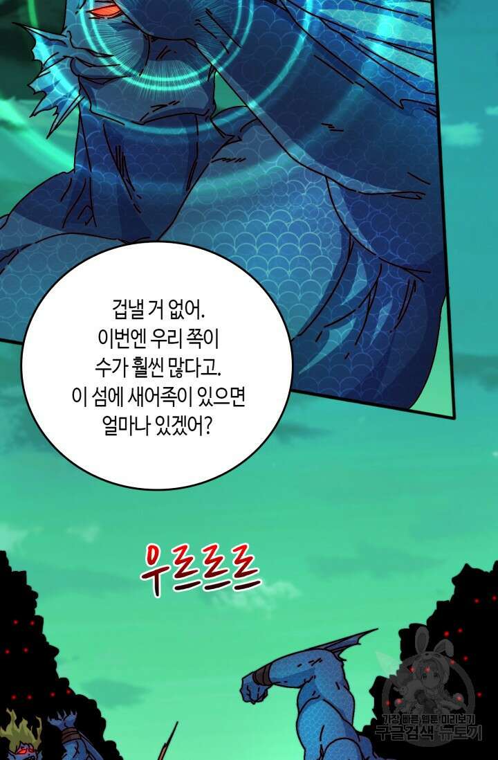 회귀했더니 최강 네크로맨서 46화 14