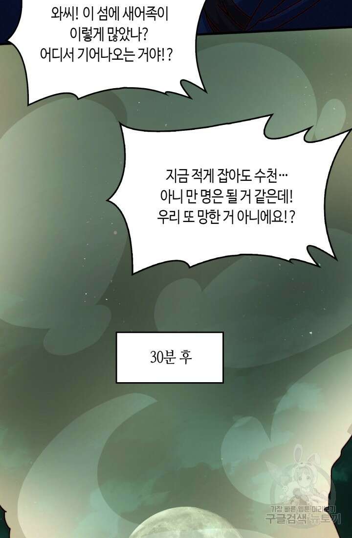 회귀했더니 최강 네크로맨서 46화 16