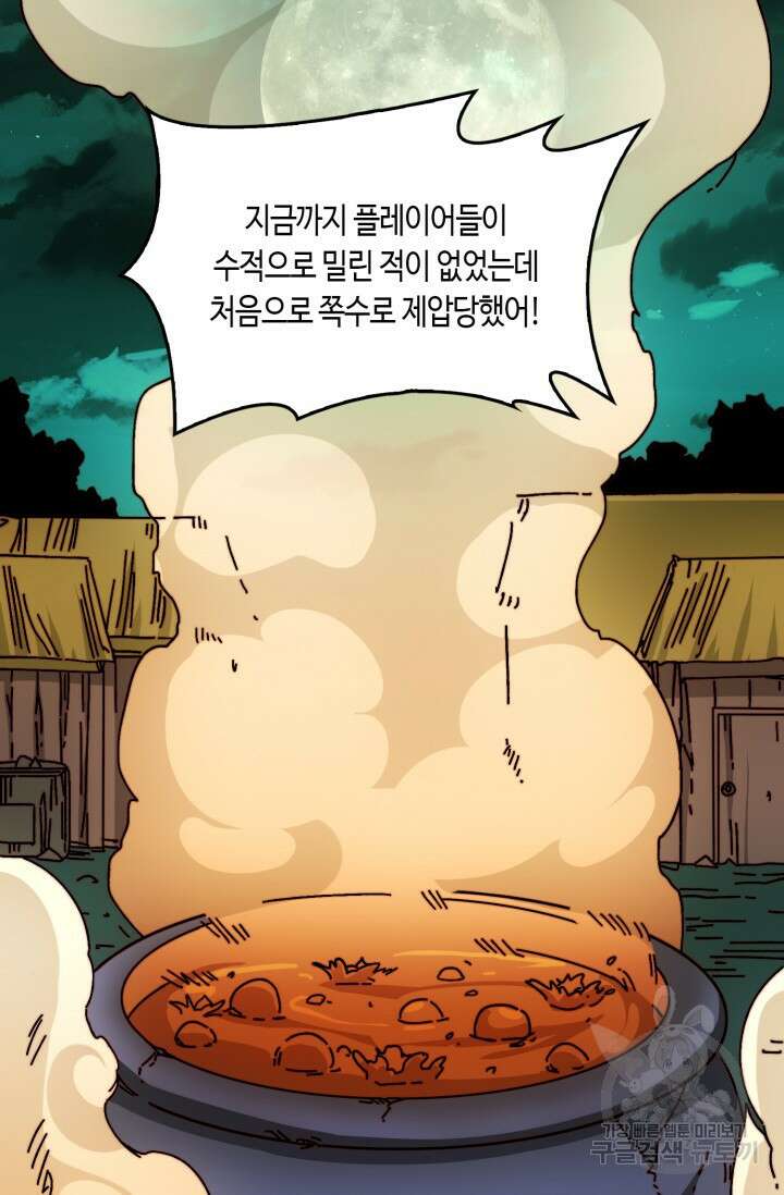 회귀했더니 최강 네크로맨서 46화 17