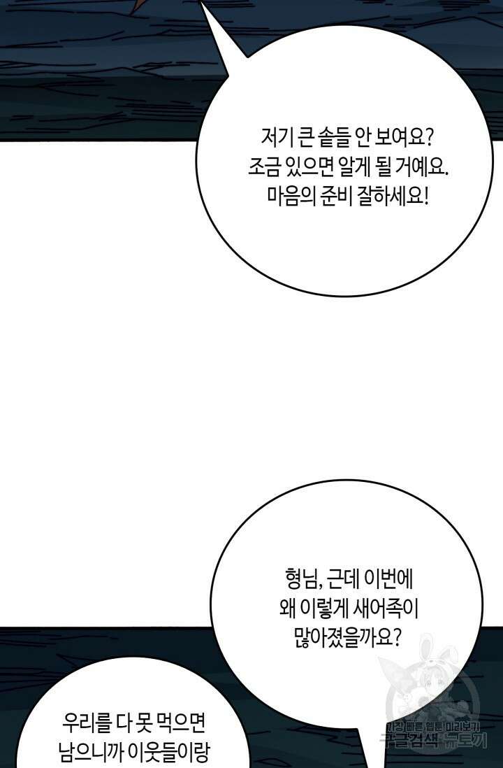 회귀했더니 최강 네크로맨서 46화 20