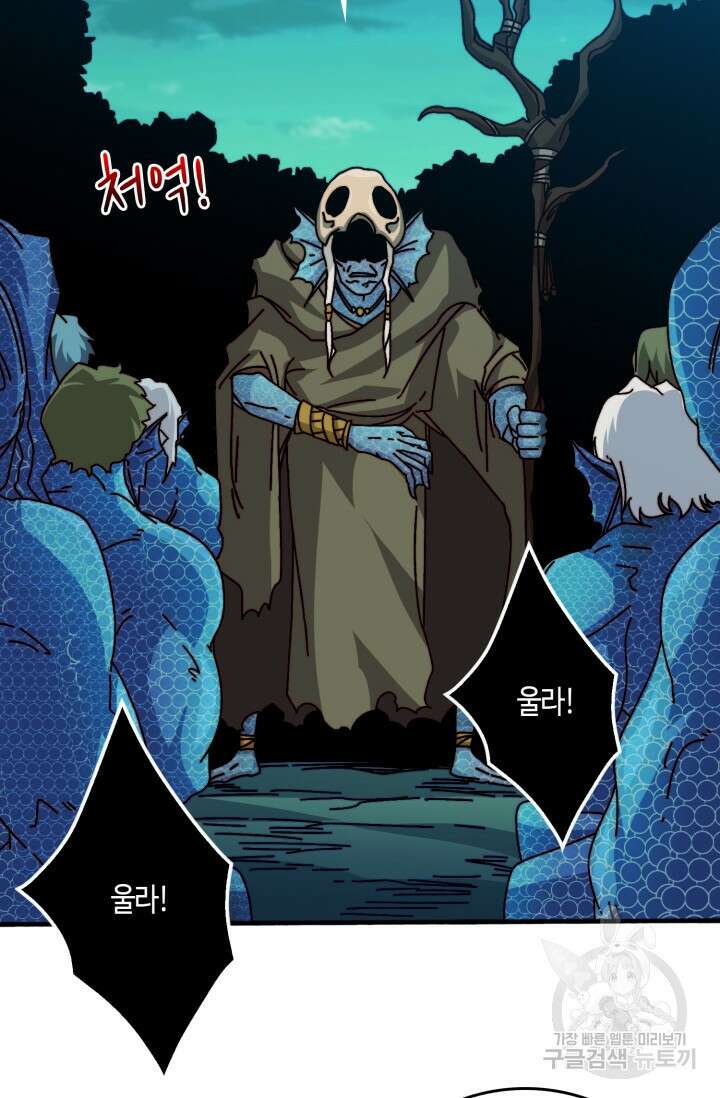 회귀했더니 최강 네크로맨서 46화 22