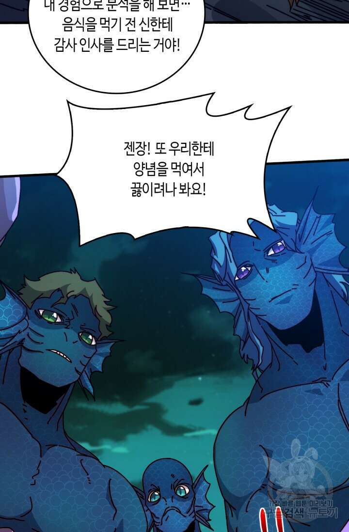 회귀했더니 최강 네크로맨서 46화 24