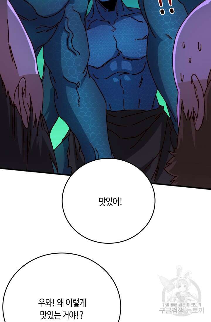 회귀했더니 최강 네크로맨서 46화 25