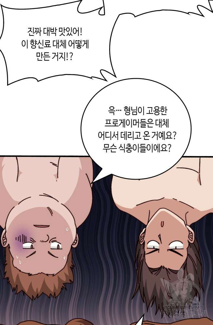 회귀했더니 최강 네크로맨서 46화 28