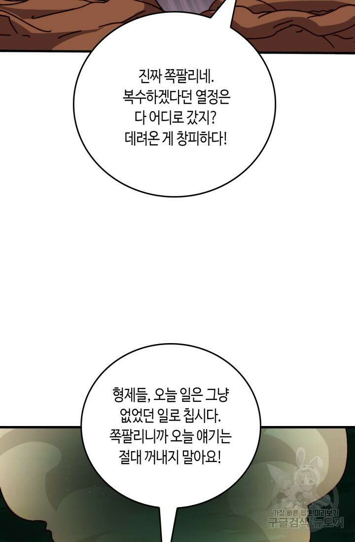 회귀했더니 최강 네크로맨서 46화 29