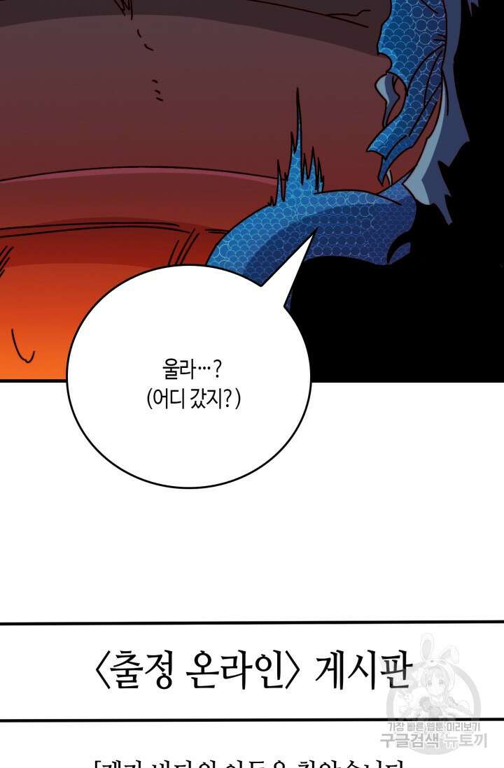 회귀했더니 최강 네크로맨서 46화 32