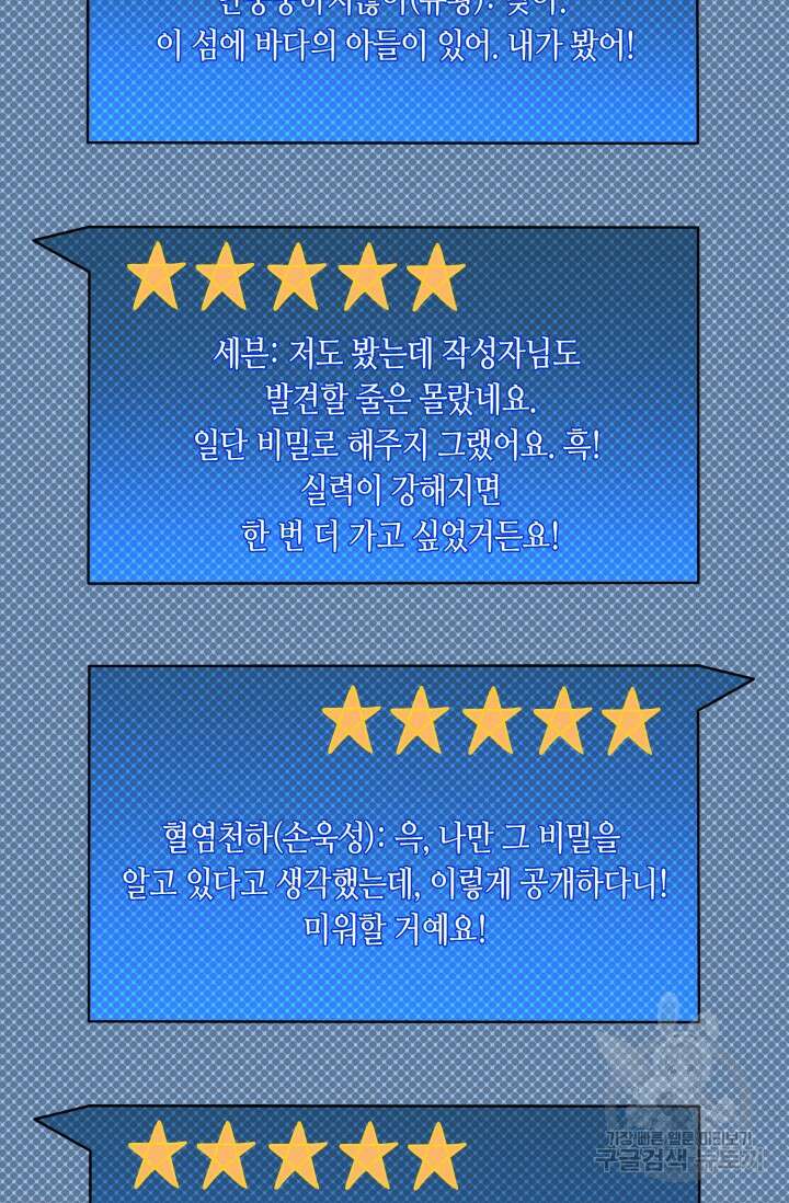 회귀했더니 최강 네크로맨서 46화 34