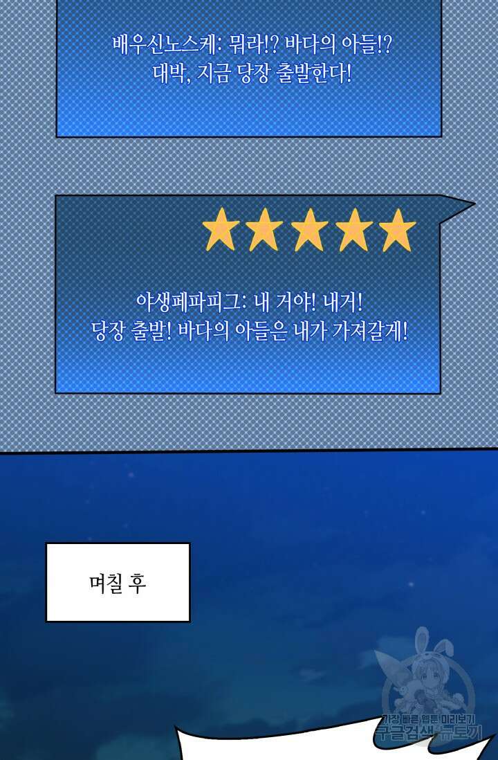 회귀했더니 최강 네크로맨서 46화 35