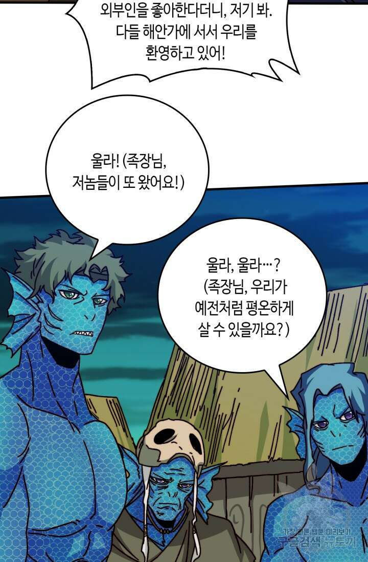 회귀했더니 최강 네크로맨서 46화 37