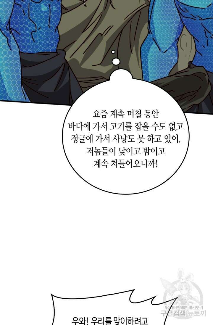 회귀했더니 최강 네크로맨서 46화 38