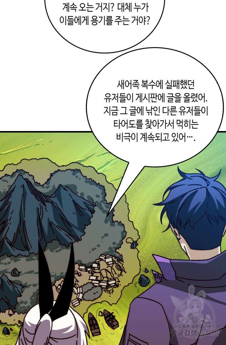 회귀했더니 최강 네크로맨서 46화 40