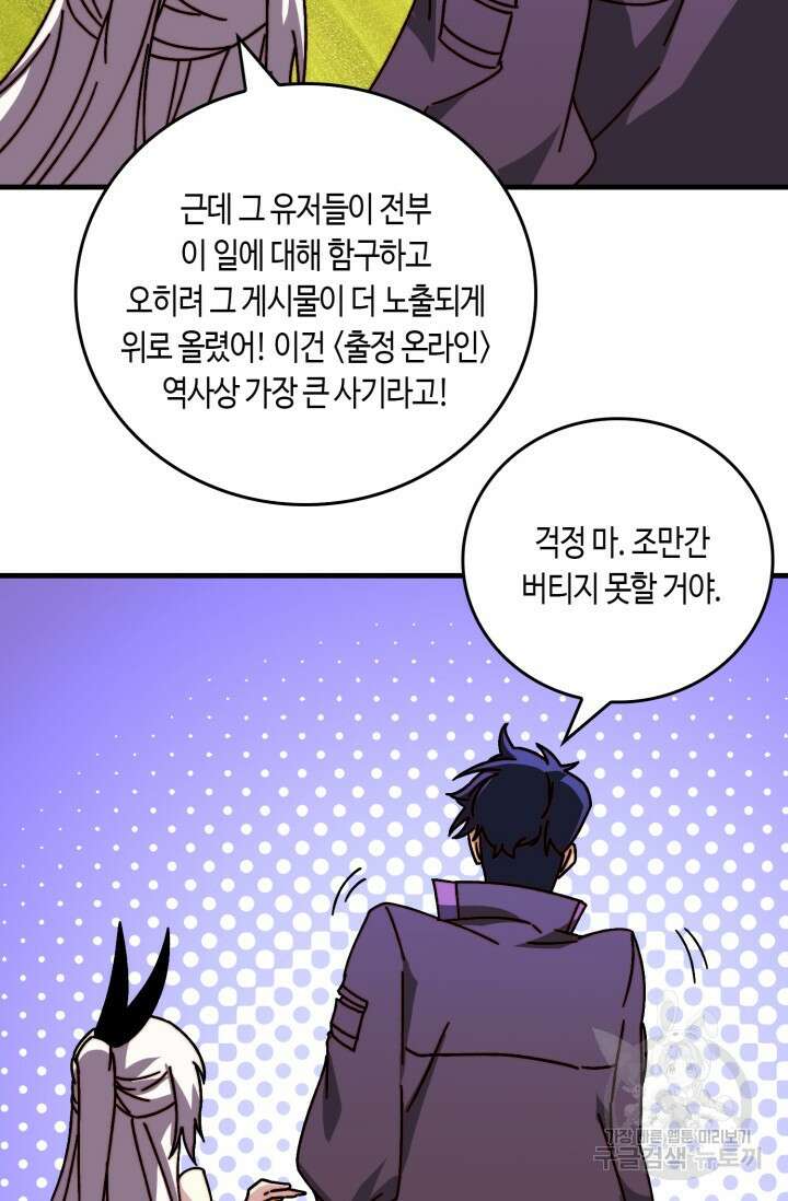 회귀했더니 최강 네크로맨서 46화 41