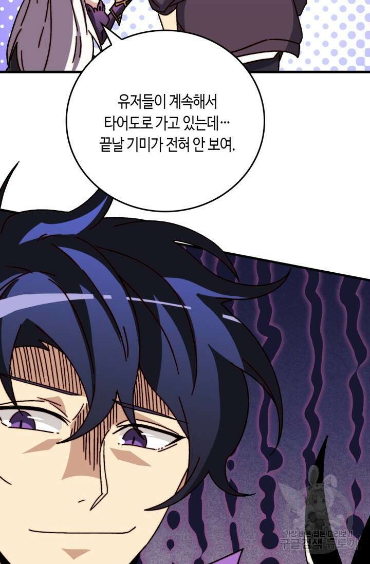 회귀했더니 최강 네크로맨서 46화 42