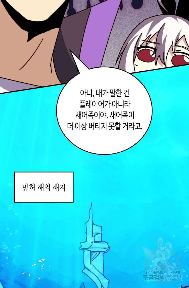회귀했더니 최강 네크로맨서 46화 43