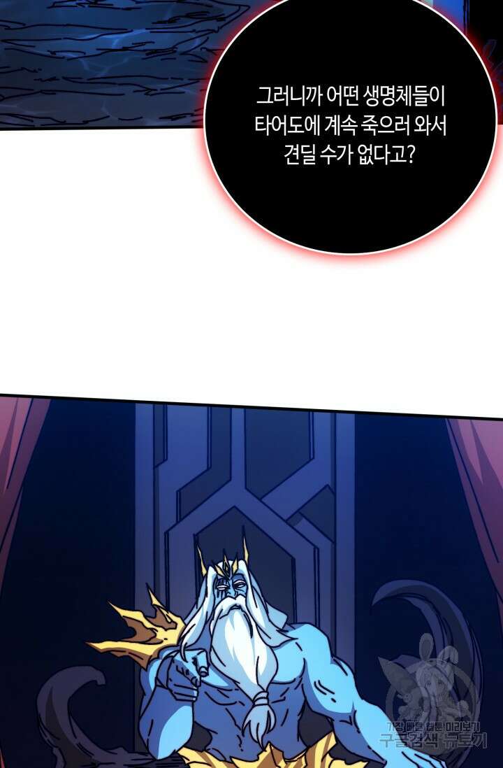 회귀했더니 최강 네크로맨서 46화 45