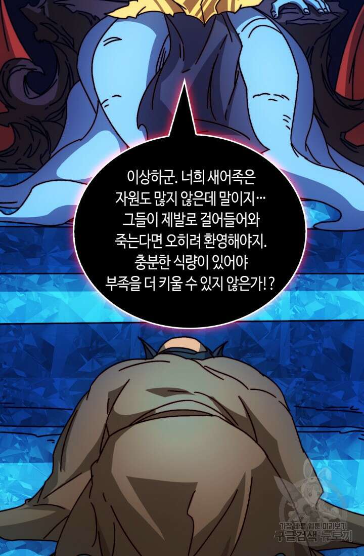 회귀했더니 최강 네크로맨서 46화 46