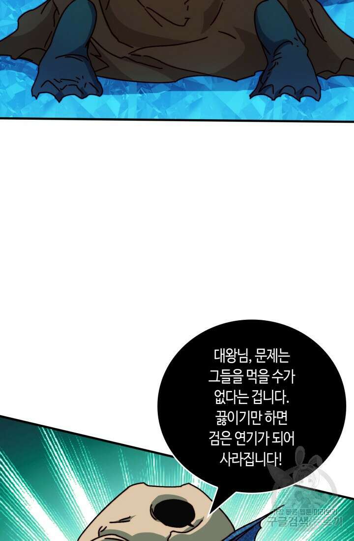 회귀했더니 최강 네크로맨서 46화 47