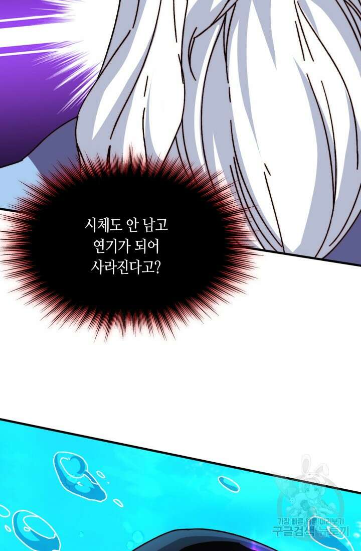 회귀했더니 최강 네크로맨서 46화 49