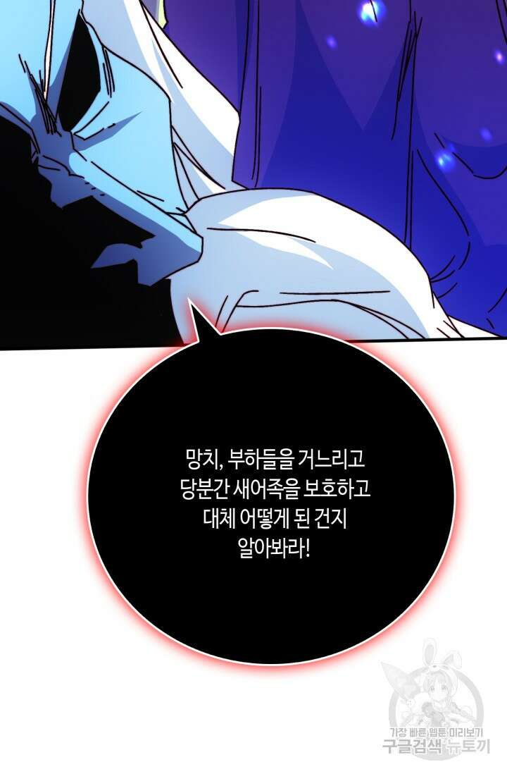 회귀했더니 최강 네크로맨서 46화 51