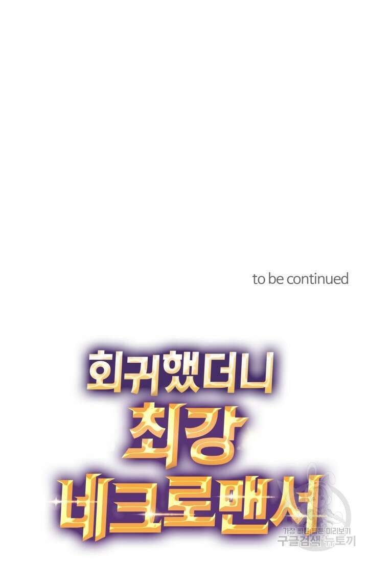회귀했더니 최강 네크로맨서 46화 52