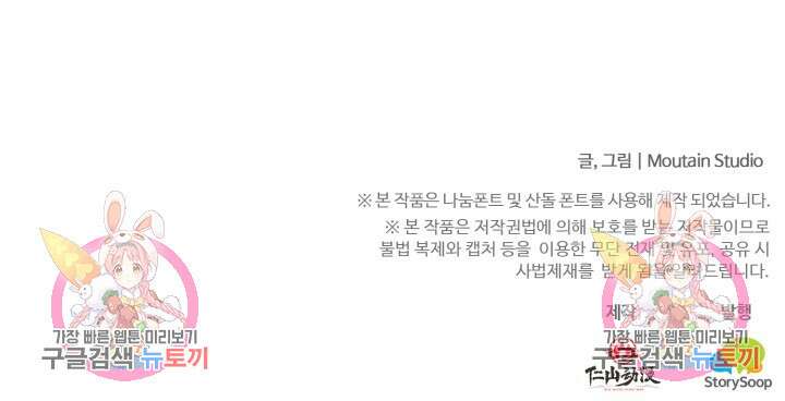 회귀했더니 최강 네크로맨서 46화 53