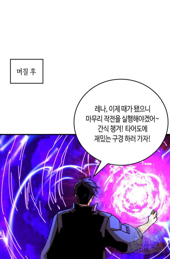 회귀했더니 최강 네크로맨서 47화 2