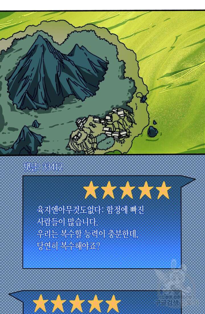 회귀했더니 최강 네크로맨서 47화 4