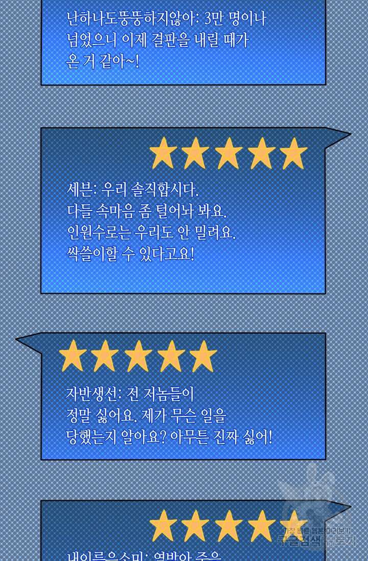 회귀했더니 최강 네크로맨서 47화 5
