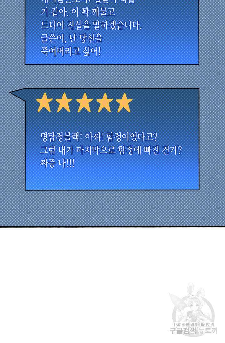 회귀했더니 최강 네크로맨서 47화 6
