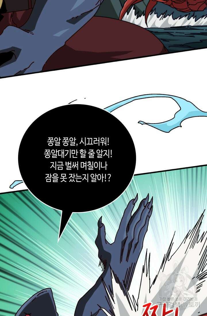 회귀했더니 최강 네크로맨서 47화 8