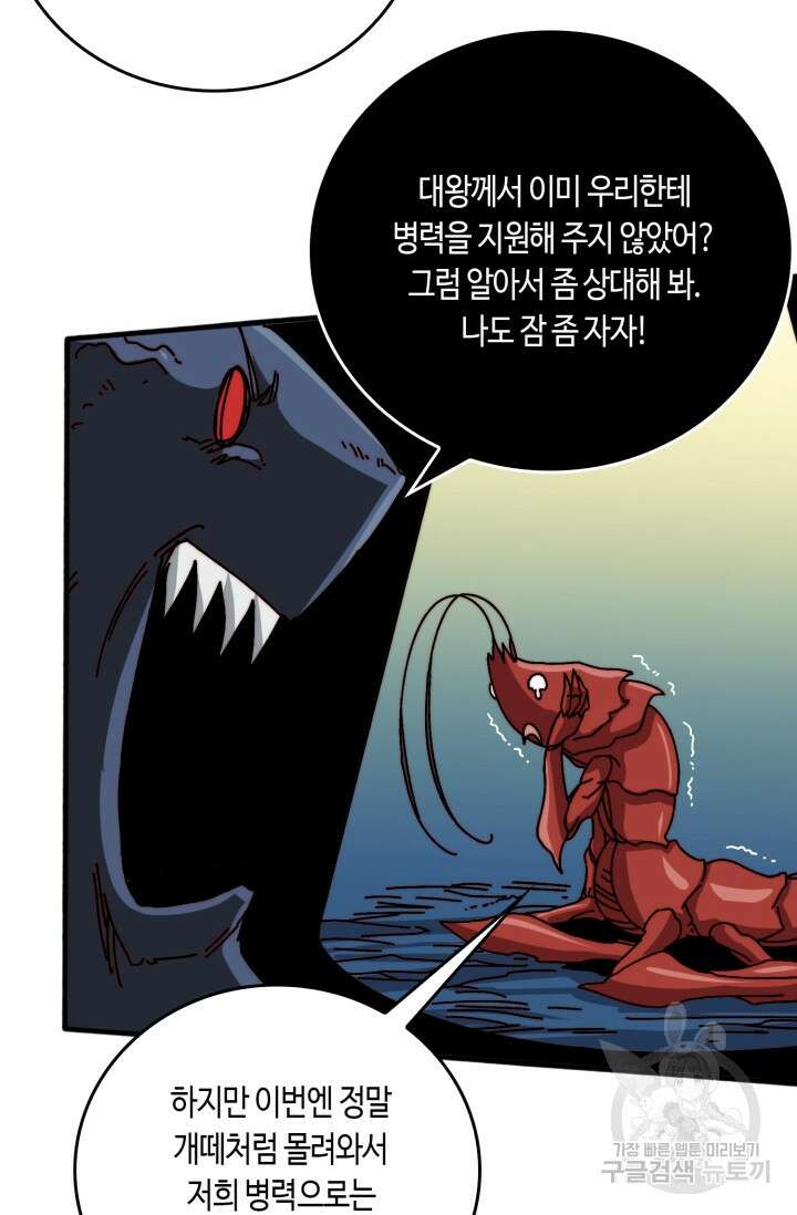 회귀했더니 최강 네크로맨서 47화 10