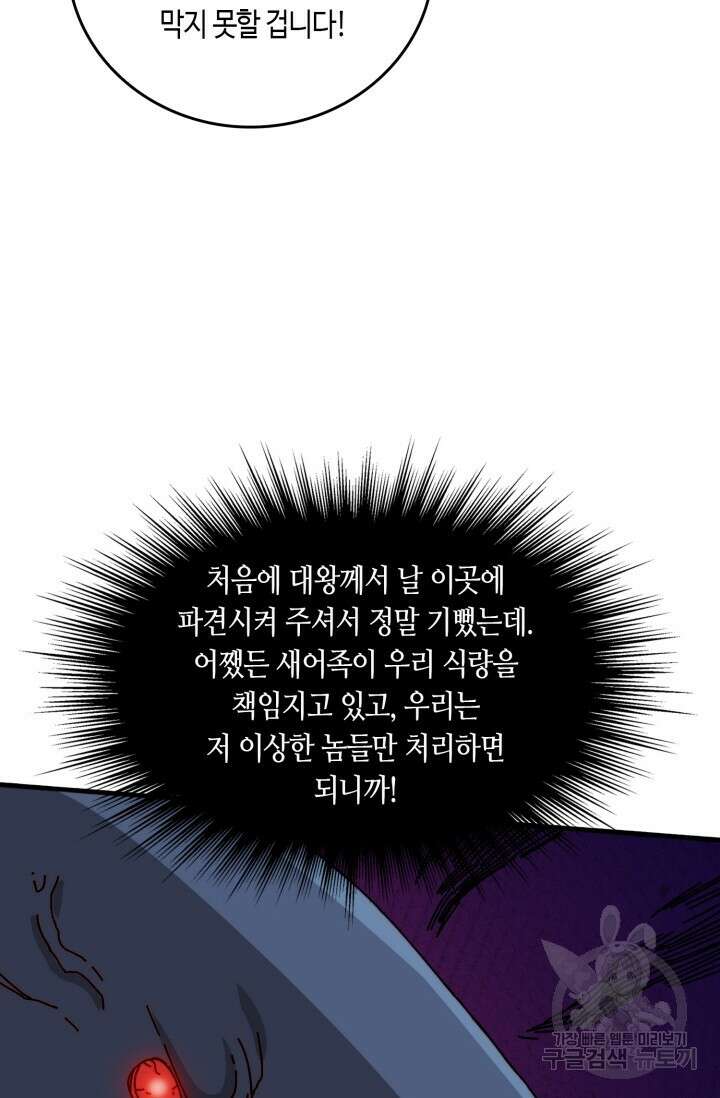 회귀했더니 최강 네크로맨서 47화 11