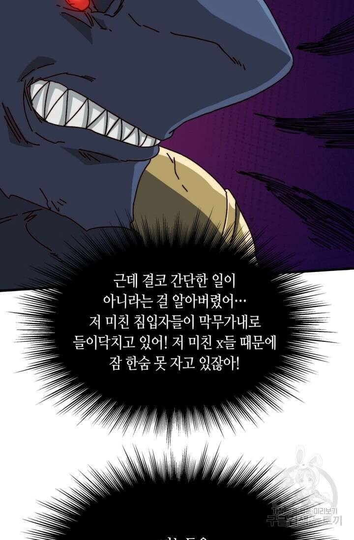 회귀했더니 최강 네크로맨서 47화 12